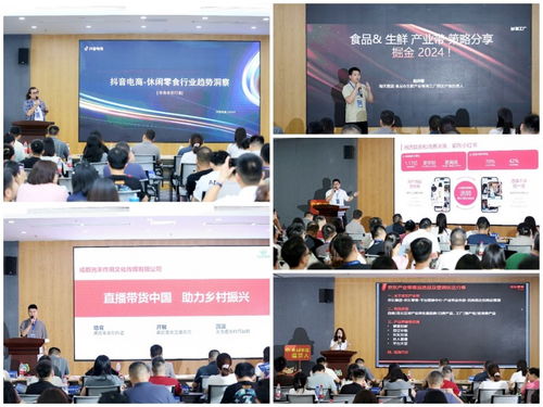 數(shù)智賦能，川貨出川——成都甄選舉辦2024供應(yīng)鏈協(xié)同活動(dòng)暨文體策劃交流